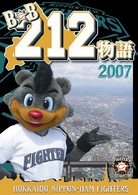 Ｂ☆Ｂ２１２物語　２００７