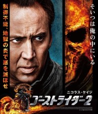 ゴーストライダー２ Ｂｌｕ－ｒａｙ　Ｄｉｓｃ
