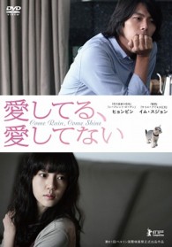 愛してる、愛してない