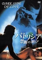 パトリシア／禁断の歓び