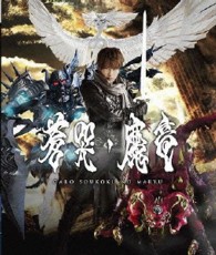 牙狼＜ＧＡＲＯ＞～蒼哭ノ魔竜～ Ｂｌｕ－ｒａｙ　Ｄｉｓｃ