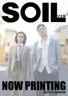 ＳＯＩＬ～完全版～
