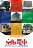 京阪電車　～日向千歩（四代目おけいはん）と行く京阪沿線紀行～