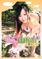 萌ゆるッ■山ガール！！　村上友梨