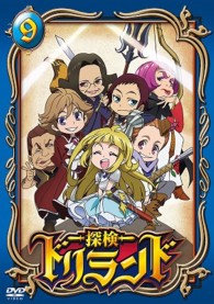 探検ドリランド　９