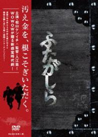 連続ドラマＷ　ふたがしら　ＤＶＤ　ＢＯＸ