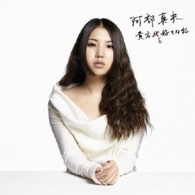 阿部真央／貴方を好きな私