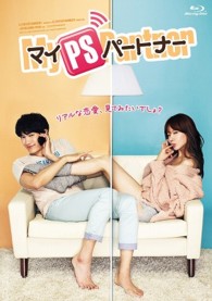 マイＰＳパートナー Ｂｌｕ－ｒａｙ　Ｄｉｓｃ