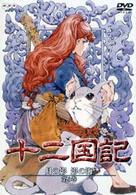 十二国記　月の影　影の海　三巻