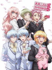 美男高校地球防衛部ＬＯＶＥ！ＬＯＶＥ！ＬＯＶＥ！ Ｂｌｕ－ｒａｙ　Ｄｉｓｃ