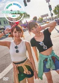 飯田里穂と楠田亜衣奈のメモリアルジャーニー　～りぴくす散歩　ｉｎ　ＬＡ～　ｖｏｌ．１