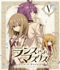 ランス・アンド・マスクス【５】〈ＢＤ通常版〉 Ｂｌｕ－ｒａｙ　Ｄｉｓｃ