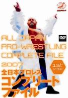 全日本プロレス　コンプリートファイル２００７　１ｓｔ　ＳＴＡＧＥ