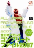 全日本プロレス　コンプリートファイル２００７　２ｎｄ　ＳＴＡＧＥ