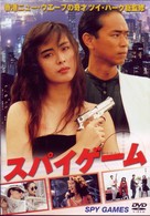スパイゲーム　ＳＰＹ　ＧＡＭＥＳ