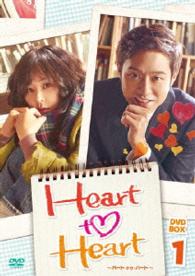 Ｈｅａｒｔ　ｔｏ　Ｈｅａｒｔ～ハート・トゥ・ハート～　ＤＶＤ－ＢＯＸ１