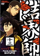 結界師　十三