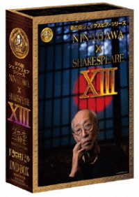 彩の国シェイクスピア・シリーズ　ＮＩＮＡＧＡＷＡ×ＳＨＡＫＥＳＰＥＡＲＥ　ＤＶＤ　ＢＯＸ　ⅩⅢ（「ヴェローナの二紳士」／「尺には尺を」）