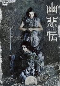 Ｐａｔｃｈ　ｓｔａｇｅ　ｖｏｌ．７「幽悲伝」