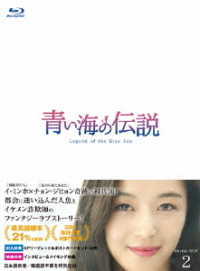 青い海の伝説＜韓国放送版＞　Ｂｌｕ－ｒａｙ　ＢＯＸ２ Ｂｌｕ－ｒａｙ　Ｄｉｓｃ