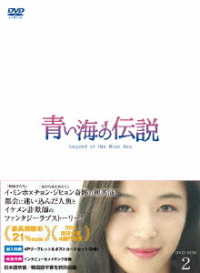 青い海の伝説＜日本編集版＞　ＤＶＤ－ＢＯＸ２