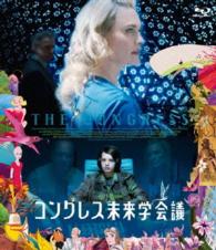 コングレス未来学会議 Ｂｌｕ－ｒａｙ Ｄｉｓｃ - 紀伊國屋書店ウェブストア｜オンライン書店｜本、雑誌の通販、電子書籍ストア