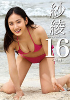 紗綾１６　シックスティーン　－３Ｓｅｔ－