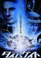 ＳＦ起源　タイムゲイト～リバース編～