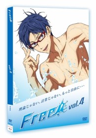 Ｆｒｅｅ！④【ＤＶＤ】