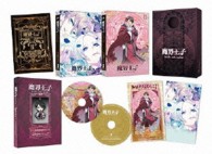 魔界王子　ｄｅｖｉｌｓ　ａｎｄ　ｒｅａｌｉｓｔ　２【初回限定仕様】