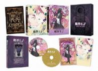 魔界王子　ｄｅｖｉｌｓ　ａｎｄ　ｒｅａｌｉｓｔ　６【初回限定仕様】