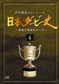 日本ダービー史　４