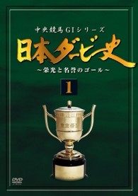 日本ダービー史　１　（廉価版）