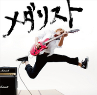 つるの剛士／メダリスト（期間限定盤）