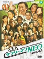 サラリーマンＮＥＯ　ＳＥＡＳＯＮ－２　ＤＶＤ－ＢＯＸ　Ⅱ