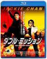 ダブル・ミッション Ｂｌｕ－ｒａｙ　Ｄｉｓｃ