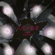 ＭＩＣＨＩ／ＴＶアニメ「六花の勇者」オリジナルサウンドトラック