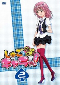 しゅごキャラ！！どっきどき　（２）