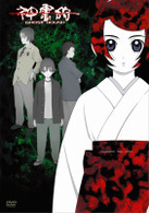 『神霊狩／ＧＨＯＳＴ　ＨＯＵＮＤ』ＤＶＤ　ＢＯＸ（初回限定生産）
