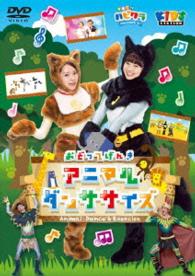 「子育てＴＶ　ハピクラ」アニマルダンササイズ