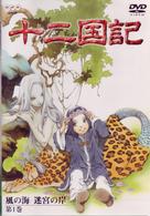 十二国記　風の海　迷宮の岸　第１巻