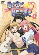 君が主で執事が俺で　１　スタンダード版