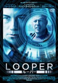 【おトク値！】ＬＯＯＰＥＲ／ルーパー　ＤＶＤ