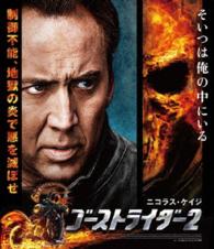 【おトク値！】ゴーストライダー２　Ｂｌｕ－ｒａｙ Ｂｌｕ－ｒａｙ　Ｄｉｓｃ