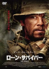 【おトク値！】ローン・サバイバー　ＤＶＤ