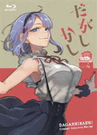 だがしかし　コンパクト・コレクション　Ｂｌｕ－ｒａｙ Ｂｌｕ－ｒａｙ　Ｄｉｓｃ