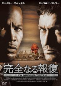 【おトク値！】完全なる報復　ＤＶＤ