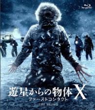 【おトク値！】遊星からの物体Ｘ　ファーストコンタクト　Ｂｌｕ－ｒａｙ Ｂｌｕ－ｒａｙ　Ｄｉｓｃ