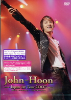 ジョンフン／Ｊｏｈｎ－Ｈｏｏｎ　Ｊａｐａｎ　１ｓｔ　Ｔｏｕｒ　２００７　僕たち　いつかまた…～ＥＴＥＲＮＩＴＹ～