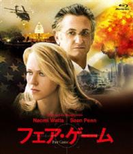 【おトク値！】フェア・ゲーム　Ｂｌｕ－ｒａｙ Ｂｌｕ－ｒａｙ　Ｄｉｓｃ